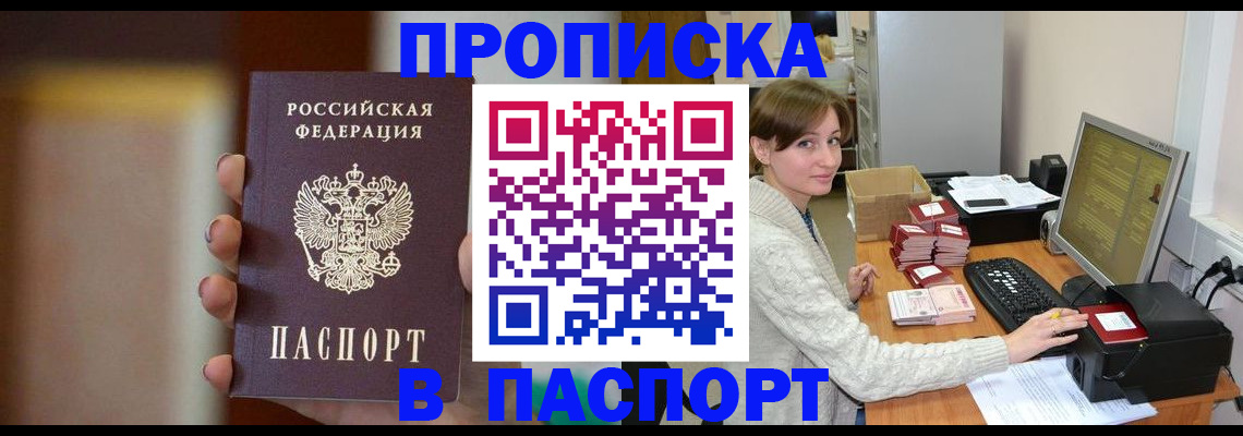 прописка законно в Арзамасе