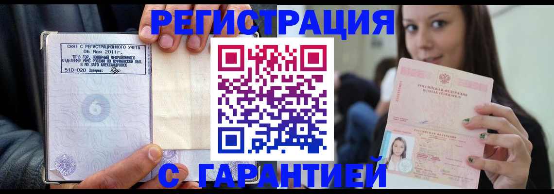 временная регистрация законно в Арзамасе