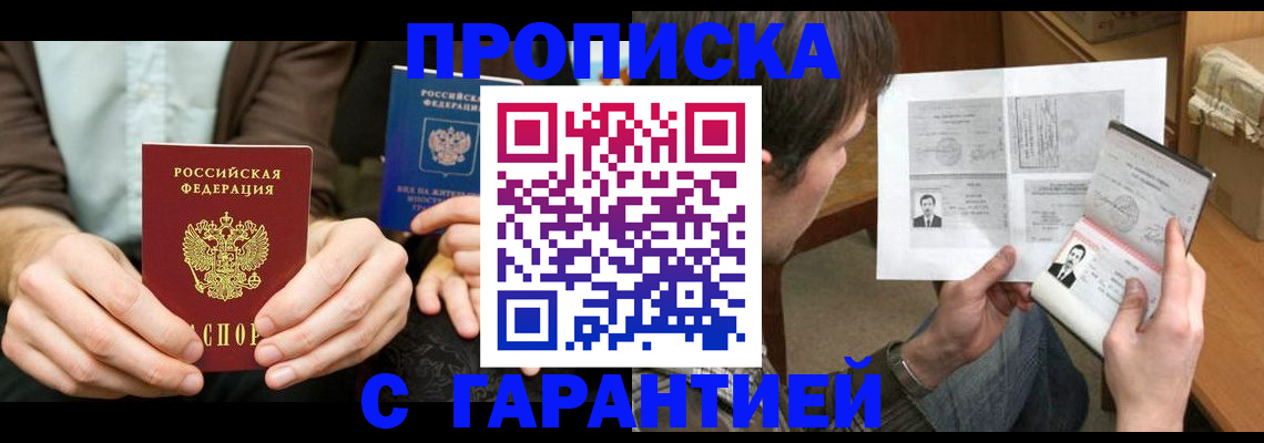 временная прописка в Арзамасе